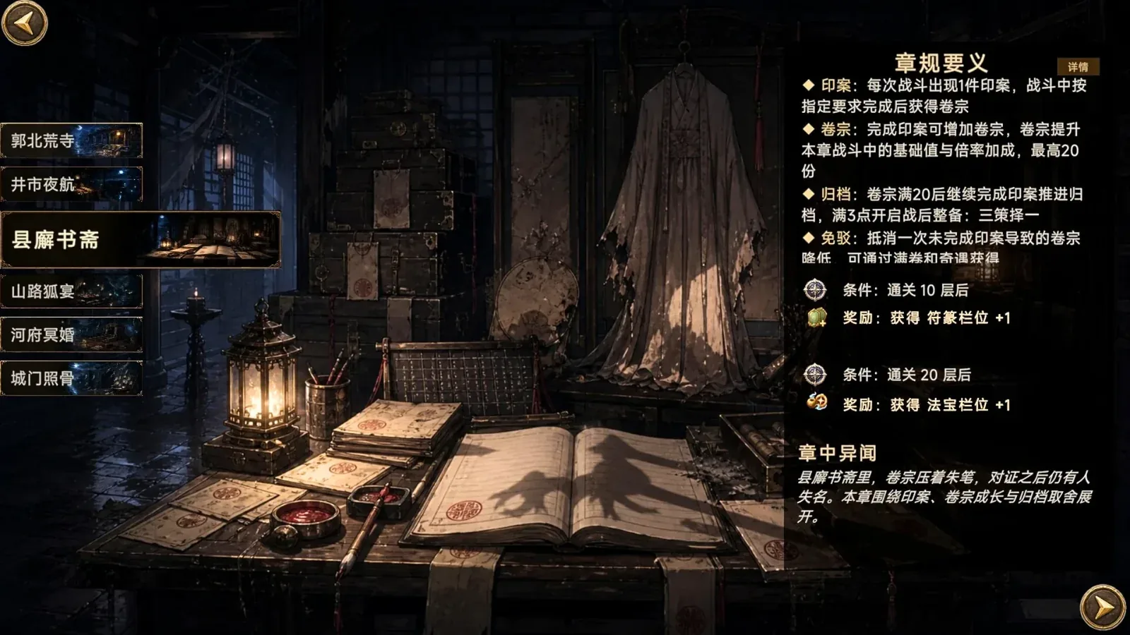 幽牍夜话 Forbidden Scrolls16:9游戏画面