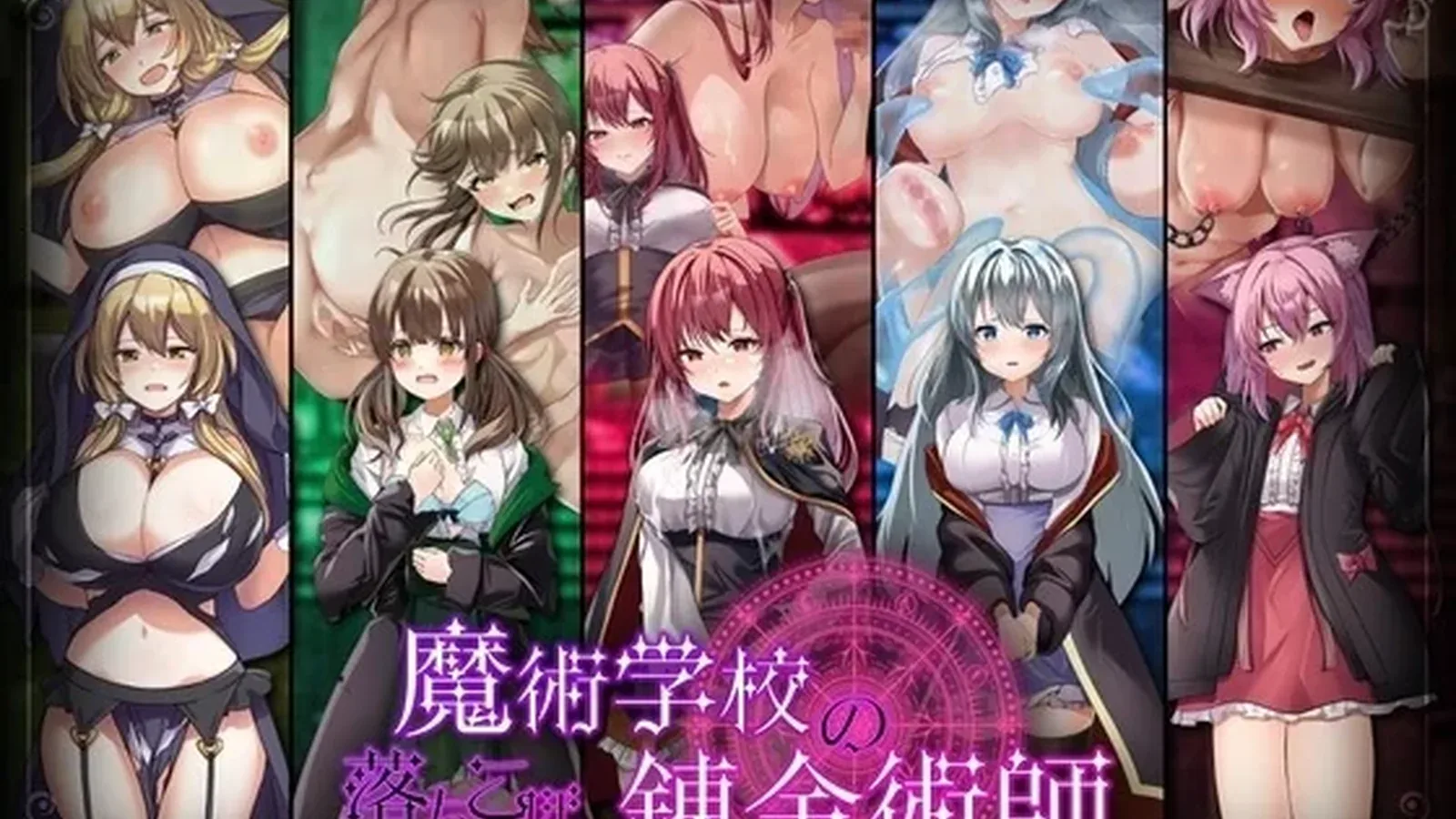 魔法学校的吊车尾炼金术士主视觉